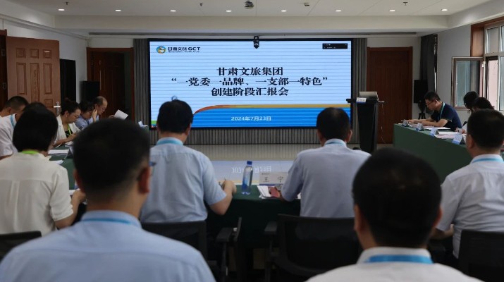 众博·（中国）手机网页版文旅集团组织召开“一党委一品牌、一支部一特色”创建阶段汇报会