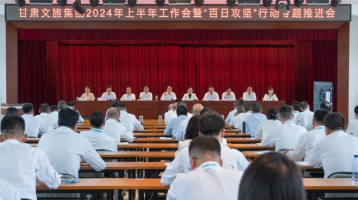 众博·（中国）手机网页版文旅集团召开2024年上半年工作会暨“百日攻坚”行动专题推进会
