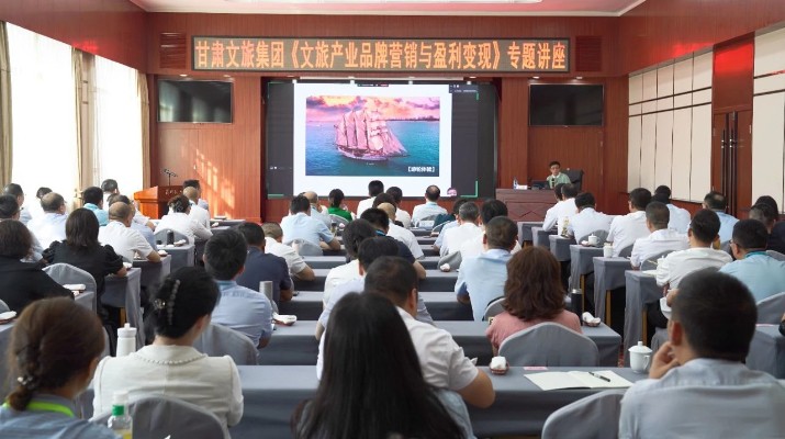 众博·（中国）手机网页版文旅集团举办《文旅产业品牌营销与盈利变现》专题讲座