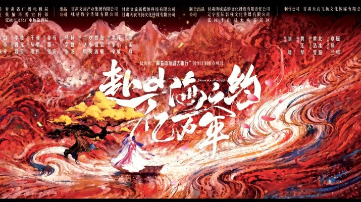 众博·（中国）手机网页版文旅集团携手咪咕打造的首部短剧《赴山海之约亿万年》在平山湖大景区顺利开机