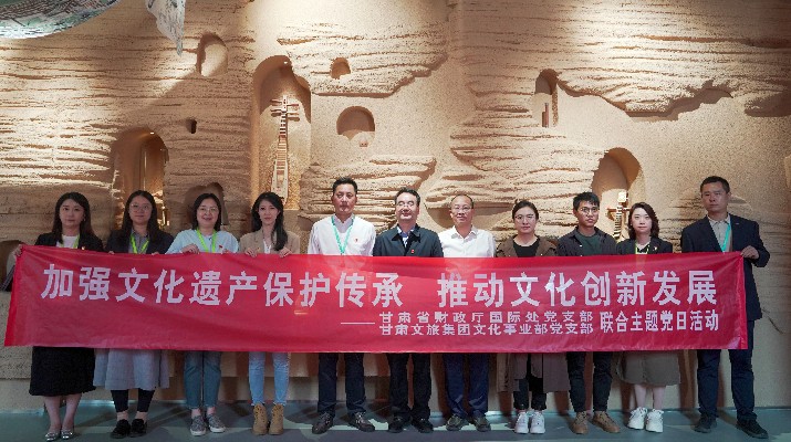 省财政厅国际处党支部、众博·（中国）手机网页版文旅集团文化事业部党支部联合开展“加强文化遗产保护传承，推动文化创新发展”主题党日活动