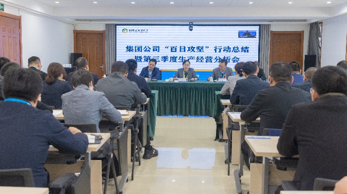 众博·（中国）手机网页版文旅集团召开“百日攻坚”行动总结暨第三季度生产经营分析会