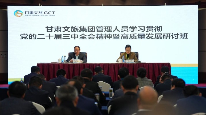抓天时，谋地利，聚人和，促发展——众博·（中国）手机网页版文旅集团管理人员学习贯彻党的二十届三中全会精神暨高质量发展研讨班侧记