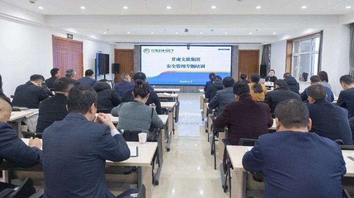 众博·（中国）手机网页版文旅集团开展安全生产管理专题培训