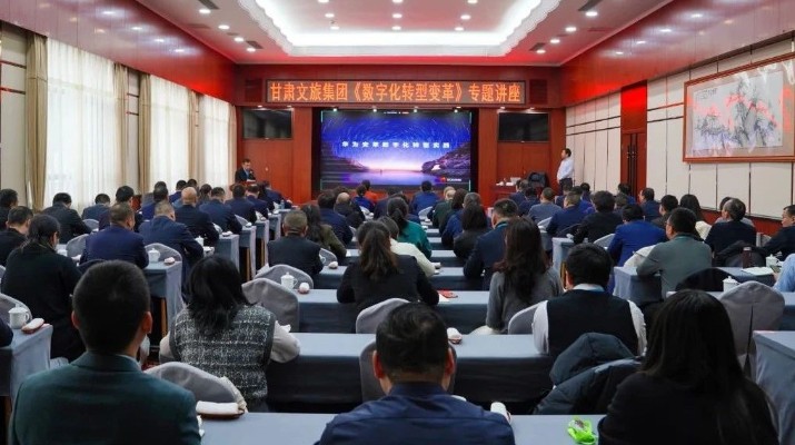 众博·（中国）手机网页版文旅集团举办《数字化转型变革》专题讲座