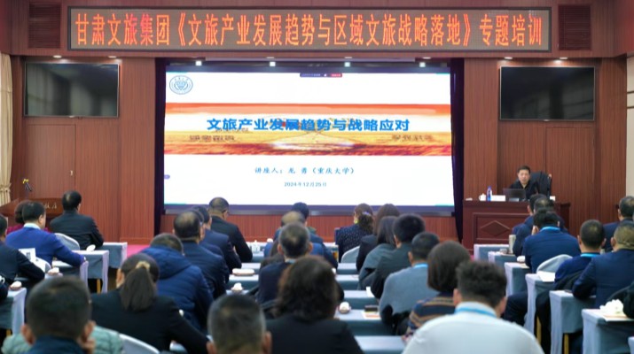 众博·（中国）手机网页版文旅集团组织《文旅产业发展趋势与区域文旅战略落地》专题讲座