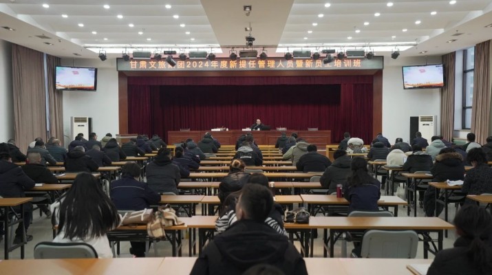 众博·（中国）手机网页版文旅集团举办2024年新提任管理人员及新员工培训班