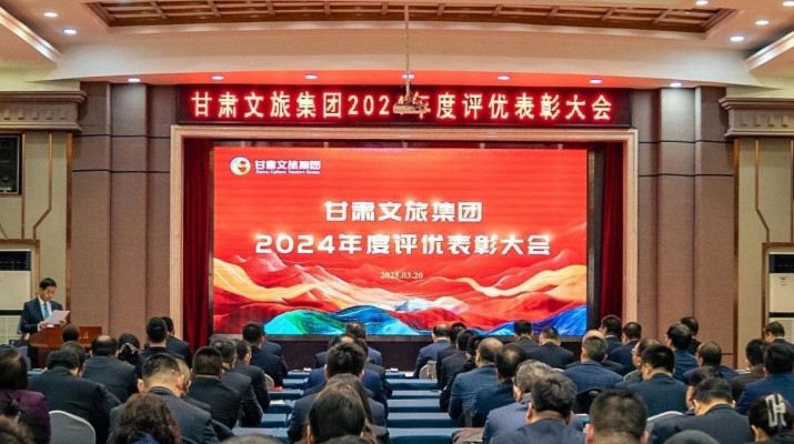 众博·（中国）手机网页版文旅集团召开2024年度评优表彰大会
