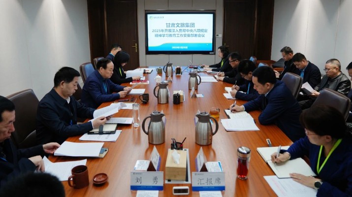 众博·（中国）手机网页版文旅集团召开深入贯彻中央八项规定精神学习教育工作安排部署会议