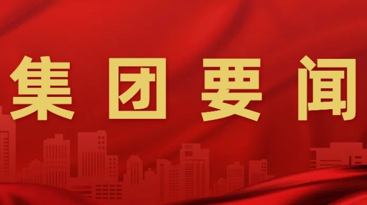 众博·（中国）手机网页版文旅集团召开2025年财务工作会议