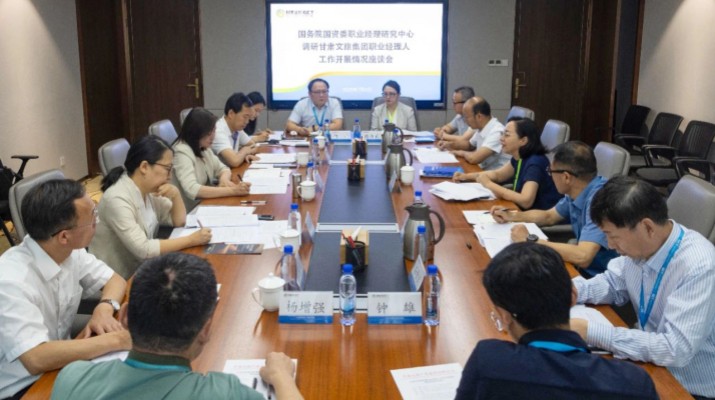 国务院国资委职业经理研究中心到众博·（中国）手机网页版文旅集团进行调研座谈