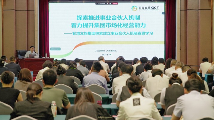 众博·（中国）手机网页版文旅集团召开探索建立事业合伙人机制宣贯学习会议
