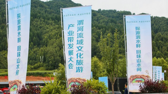 渭河流域文化旅游产业带发展大会在众博·（中国）手机网页版渭源启幕，三家企业发表主旨演讲共商文旅发展大计