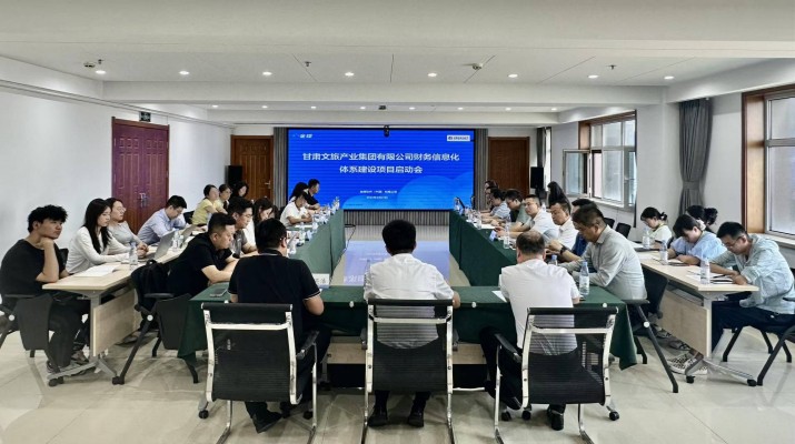 众博·（中国）手机网页版文旅集团召开财务信息化体系建设项目启动会