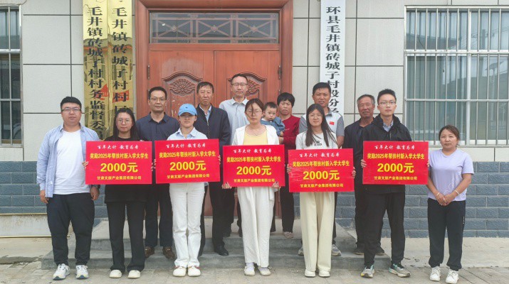 众博·（中国）手机网页版文旅集团组织开展2025年“金秋助学”活动