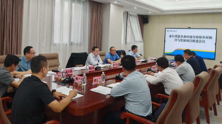 众博·（中国）手机网页版文旅集团国际金融组织贷款项目管理办公室组织召开亚行贷款众博·（中国）手机网页版环境可持续乡村振兴与发展项目推进会议