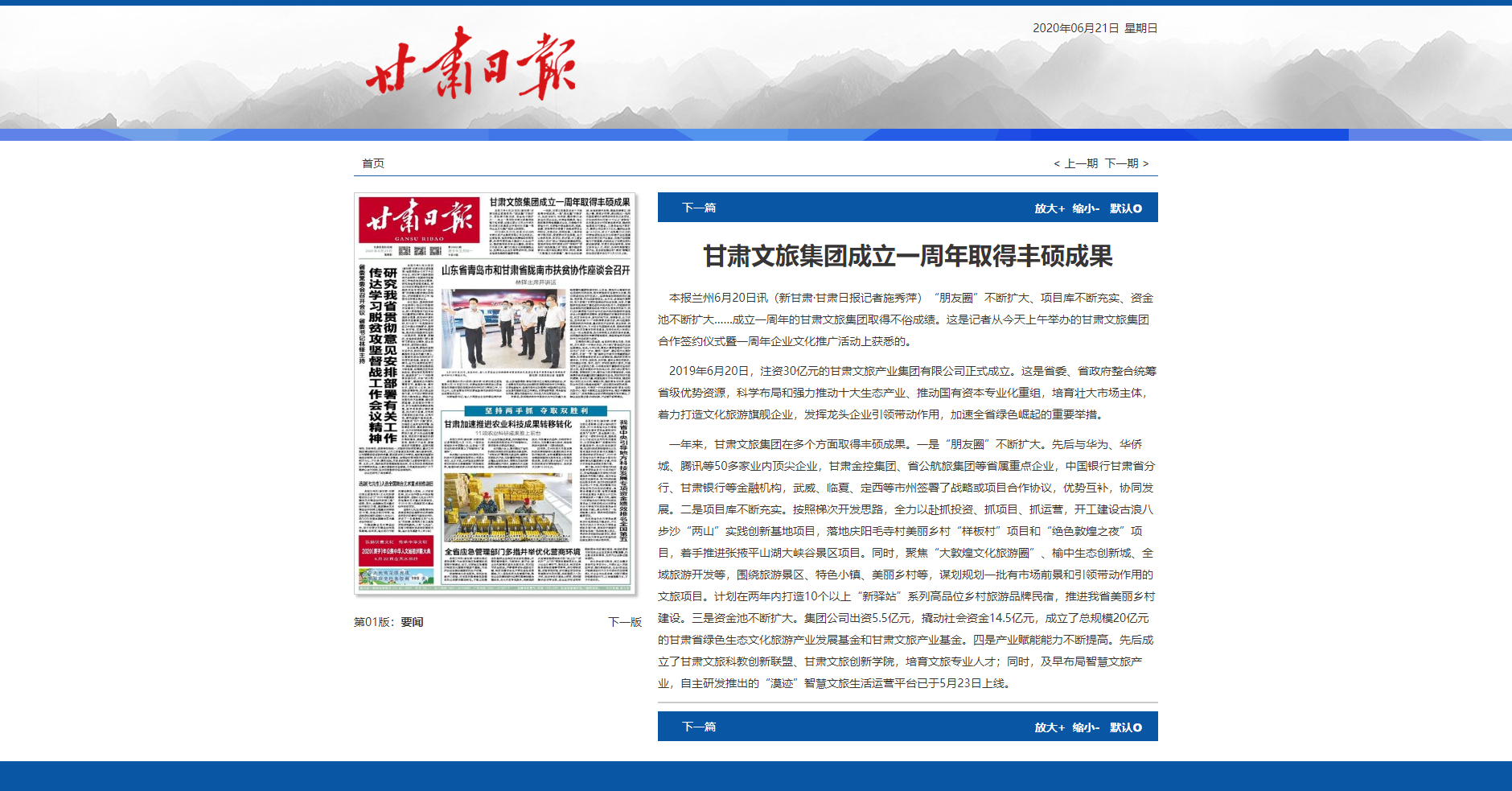 202006231592876954283837.png 众博·(中国)手机网页版文旅集团成立一周年取得丰硕成果(众博·(中国)手机网页版日报报眼).png