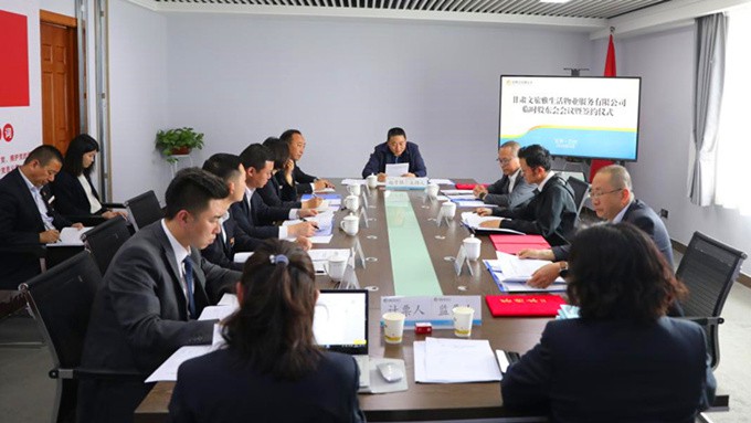 集团公司“混改”再升级  众博·（中国）手机网页版文旅雅生活物业服务有限公司成立