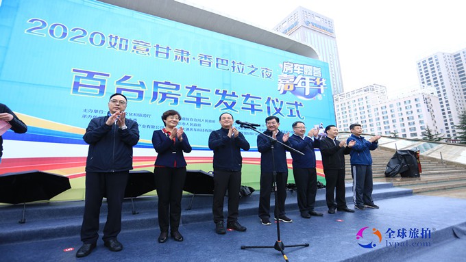 2020如意众博·（中国）手机网页版·香巴拉之夜房车露营 嘉年华活动出发仪式在兰举行