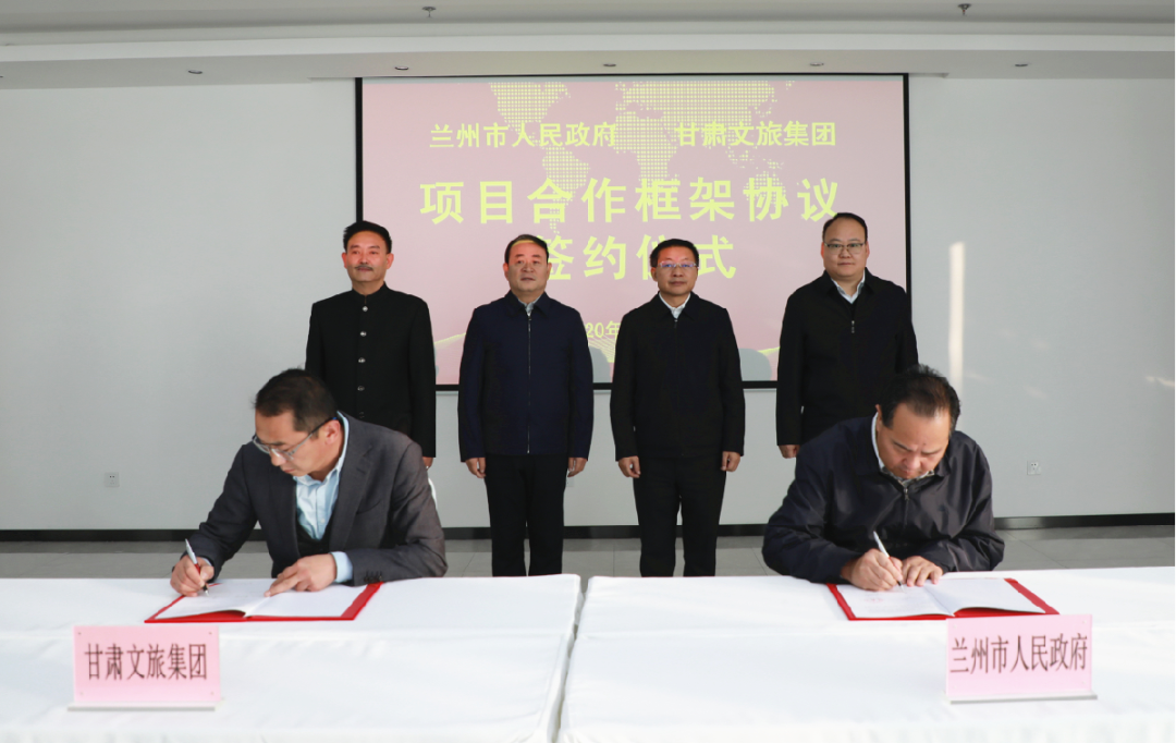 众博·（中国）手机网页版文旅集团与兰州市政府签订项目合作框架协议暨兰州市动物园易地搬迁项目合作协议