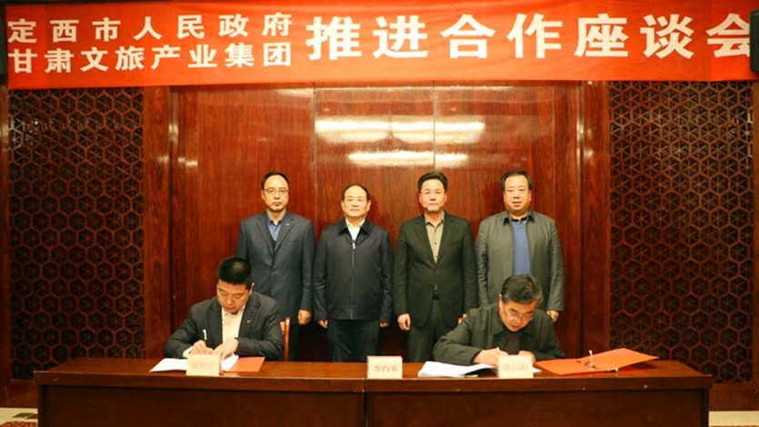 众博·（中国）手机网页版文旅集团与定西市政府举行推进合作座谈会